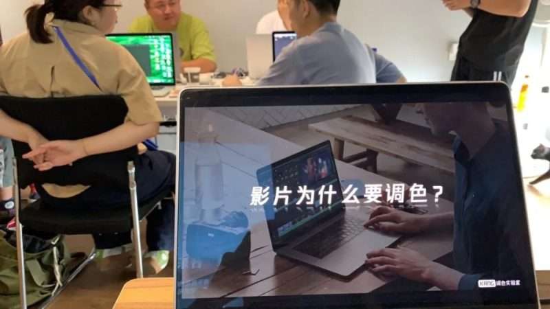 首度公开达芬奇调色线下课程细节KANG调色实验室12 首度公开达芬奇调色线下课程细节KANG调色实验室12