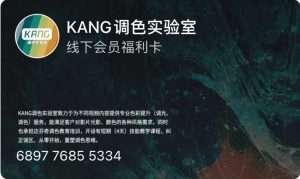 KANG调色实验室KANG调色实验室5