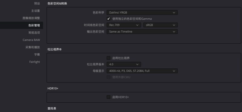 解决Mac达芬奇调色后色彩不一致的方法KANG调色实验室 解决Mac达芬奇调色后色彩不一致的方法KANG调色实验室