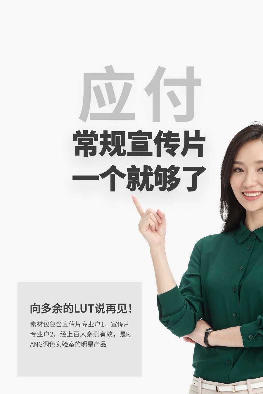 宣传片万能胶KANG调色实验室