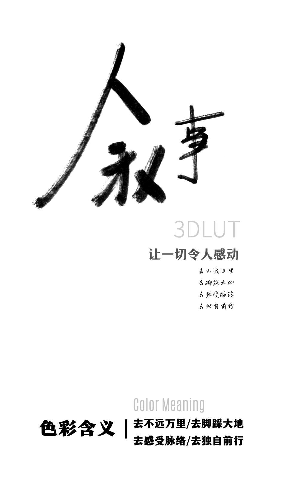 叙事,一个讲故事的LUTKANG调色实验室